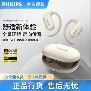 飞利浦2026新款运动跑步骑行蓝牙耳机气骨传导开放式不入耳耳挂式
