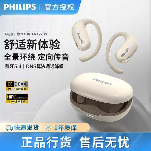 飞利浦OWS开放式耳挂蓝牙耳机