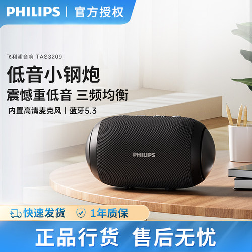 Philips/飞利浦 TAS3209蓝牙插卡音箱便携式户外音响防水重低音炮