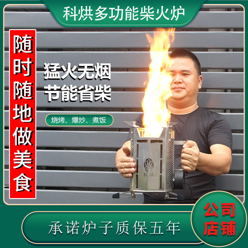 科烘户外便携收纳猛火无烟相对不黑锅防风野营烧烤气化网红柴火炉