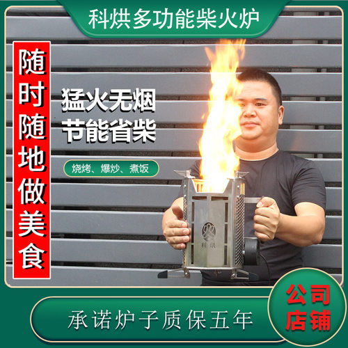 科烘户外便携收纳猛火无烟相对不黑锅防风野营烧烤气化网红柴火炉