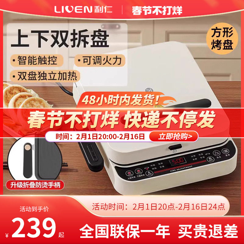 利仁电饼铛家用双面加热上下可拆洗加深加大新款煎烙饼锅官方正品