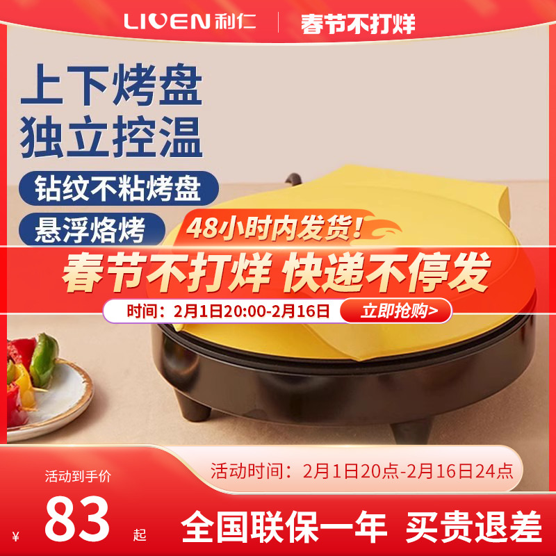 利仁电饼铛迷小型家用双面加热新款不粘锅煎饼机烙饼锅早餐机正品