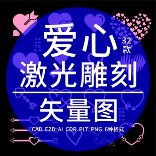 爱心一箭穿心CAD激光雕刻打标DXF矢量图EZD情人节素材PLT制作设计