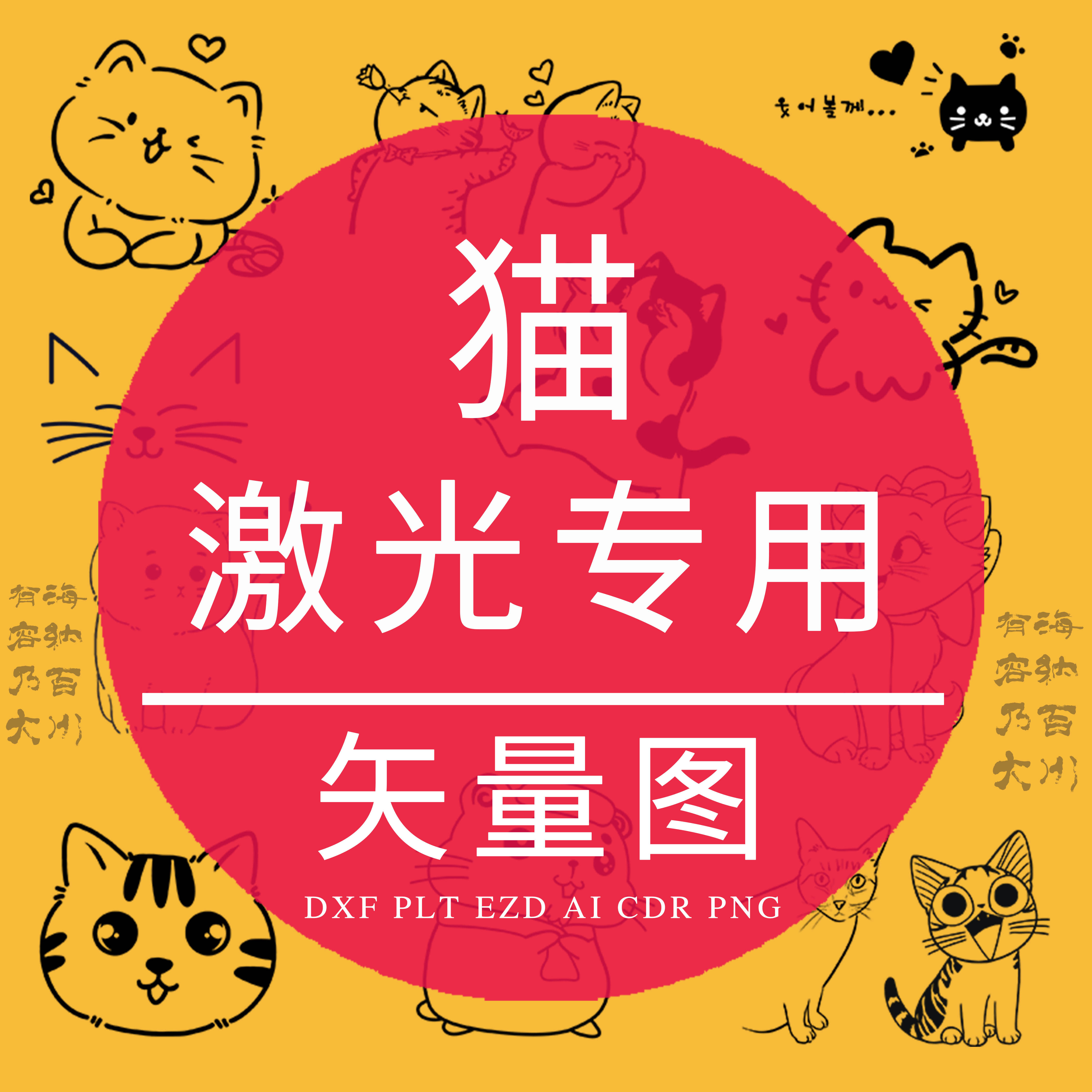 猫简笔画线稿 激光雕刻矢量图DXF卡通小猫 PLT精雕丝印设计AI制作