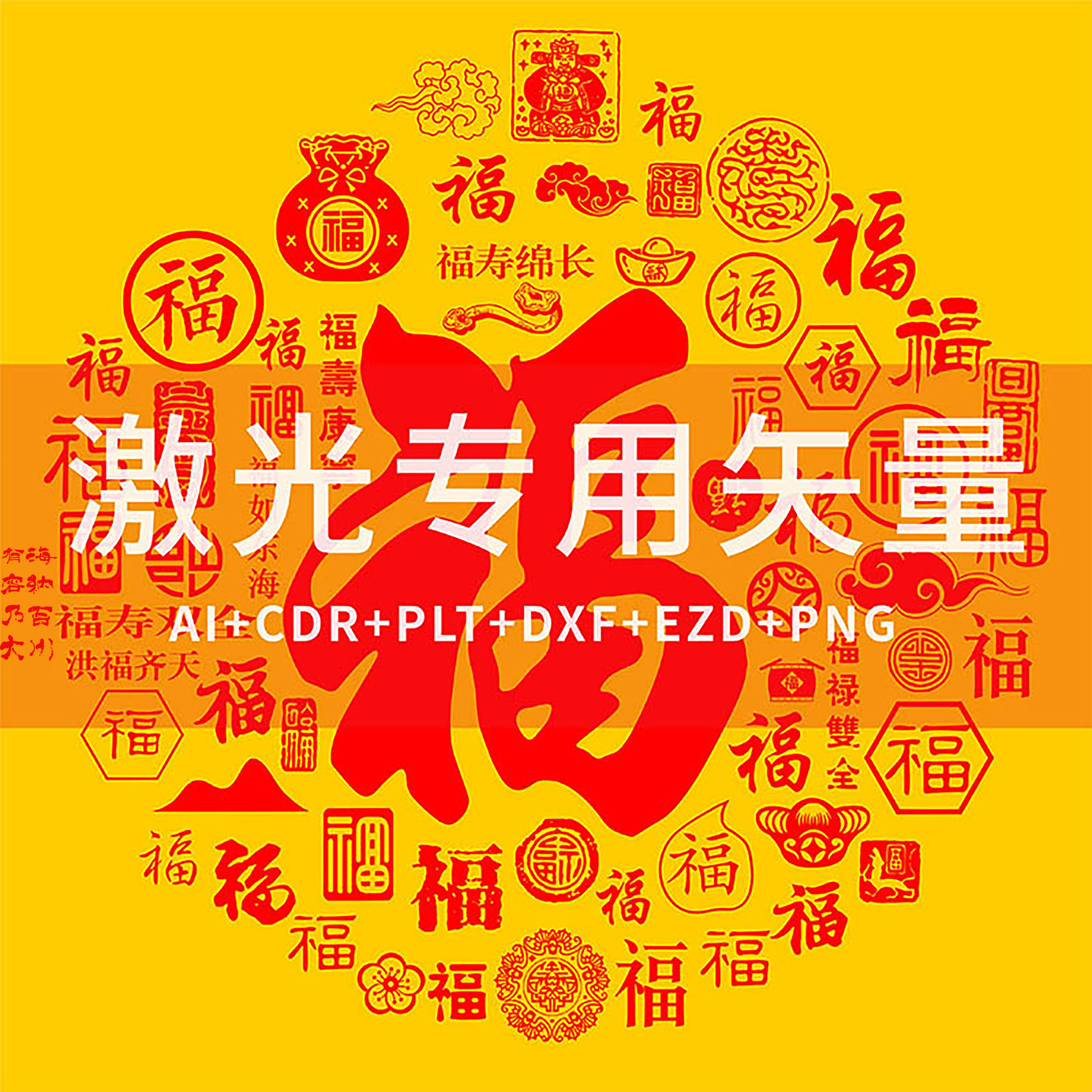 福 圆形排版 激光打标机CAD专用矢量素材 百福图PLT精雕刻DXF设计