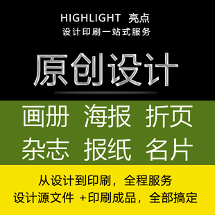 杂志报纸校刊物公司内刊宣传画册三折页海报展板图文设计排版印刷