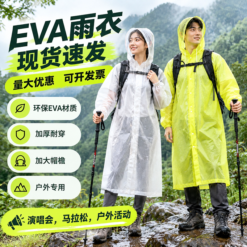 EVA雨衣加厚加大长款全身便携暴雨男女户外成人旅游登山通用雨衣