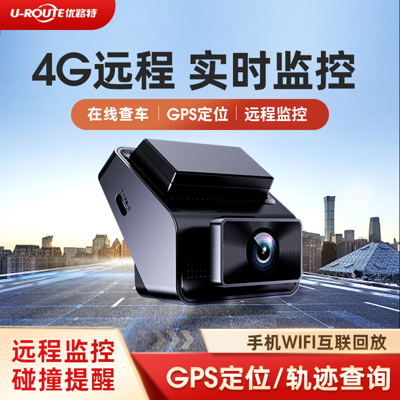 4G远程监控/防盗定位/实时回放