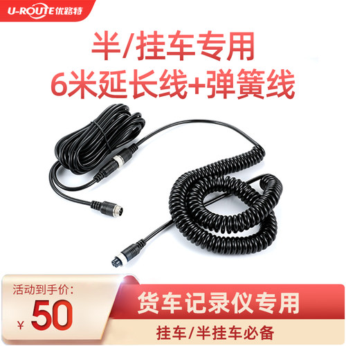 专用8米弹簧线套装行车记录仪