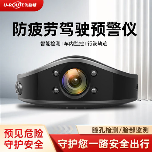 优路特防瞌睡安全驾驶预警仪