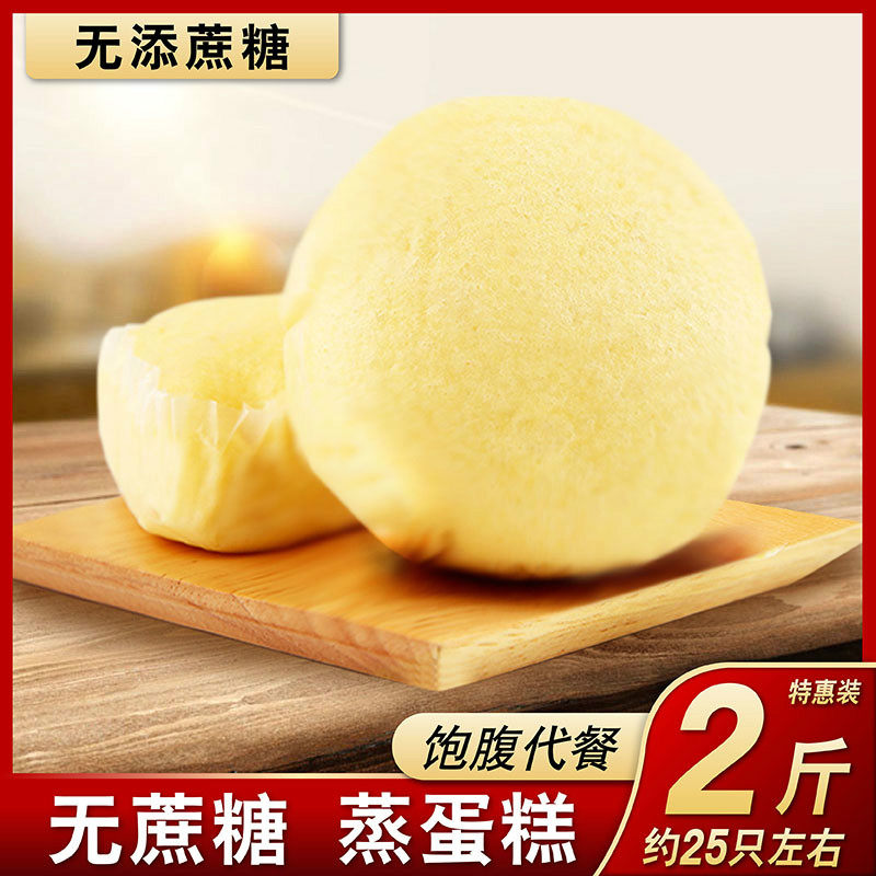 木糖醇无蔗糖蒸蛋糕中老年代早餐糖尿饼病人无糖精食品糖尿人零食