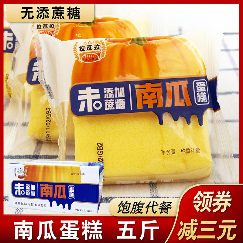 南瓜纯蛋糕整箱5斤 营养早餐零食中老年代餐糖尿人专用无糖精食品