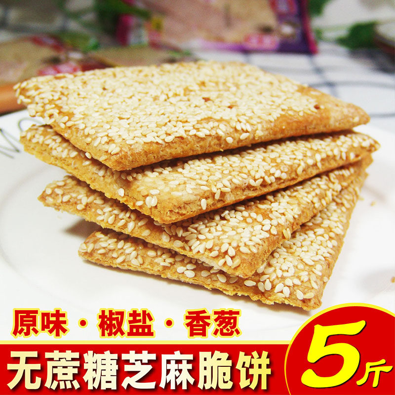芝麻脆饼整箱特产糖尿饼病人无糖精食品糖尿人零食中老年五谷杂粮
