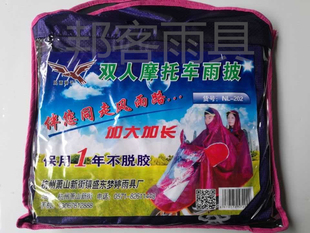 包邮 风雨骄子NL 202雨衣雨披双人摩托车电动车加大加宽加长大帽檐