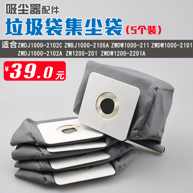 适用海尔吸尘器尘袋垃圾袋ZWDJ1000-2102C/A ZWBJ1000-2105A 211