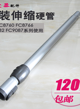 适配飞利浦吸尘器配件硬管长杆子伸缩管FC8760FC8766FC9202FC9218