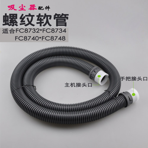 吸尘器塑软管FC8732FC8734螺纹管