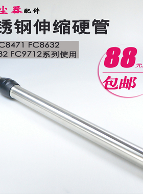适配飞利浦吸尘器不锈钢伸缩金属硬管杆FC9911FC9912FC8134FC9192