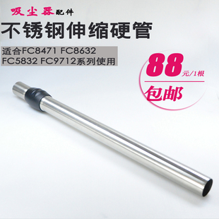 适配飞利浦吸尘器不锈钢伸缩金属硬管杆FC9911FC9912FC8134FC9192
