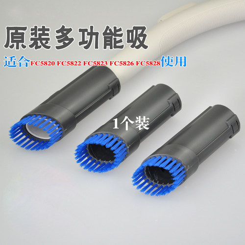 适合飞利浦吸尘器FC5820FC5822FC5823FC5826FC5828软管小吸头毛刷