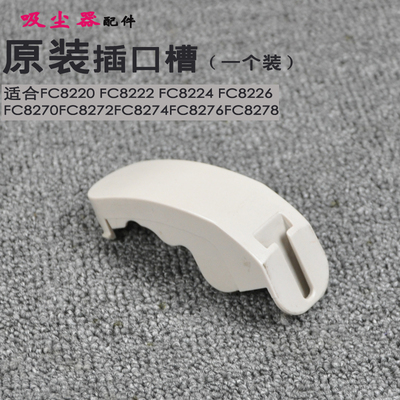 插口槽吸尘器配件飞利浦原装卡插