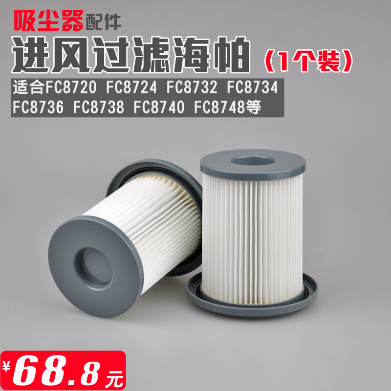 适合飞利浦吸尘器FC8732过滤器海帕HEPA过滤芯FC8748FC8736FC8744