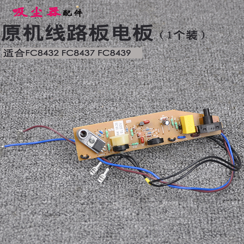 吸尘器线路板电路板主板