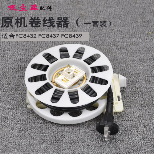 飞利浦吸尘器卷线器FC8432
