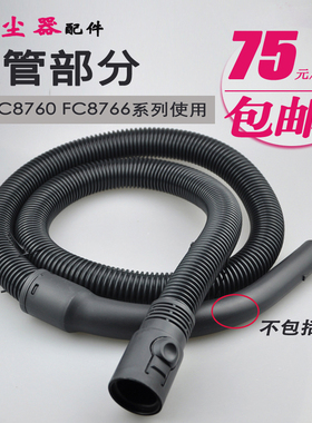 适合飞利浦吸尘器螺纹软管吸管FC8760FC8766 9060 9066原装波纹管