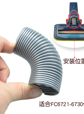 适合飞利浦吸尘器FC6721 6722 6723 6724 6725 6726小软管弹簧管