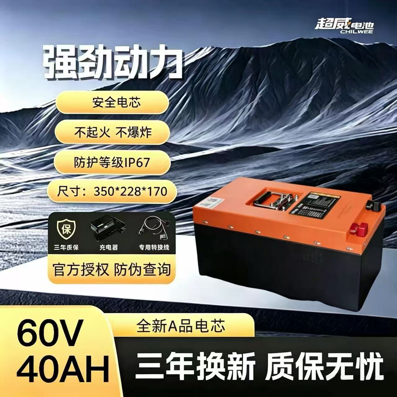 超威创元60V40AH磷酸铁锂电动摩托车锂电池