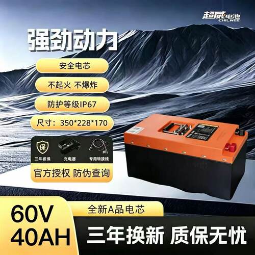 超威创元60V40AH磷酸铁锂电池二轮车长续航快递外卖专用蓝牙智能