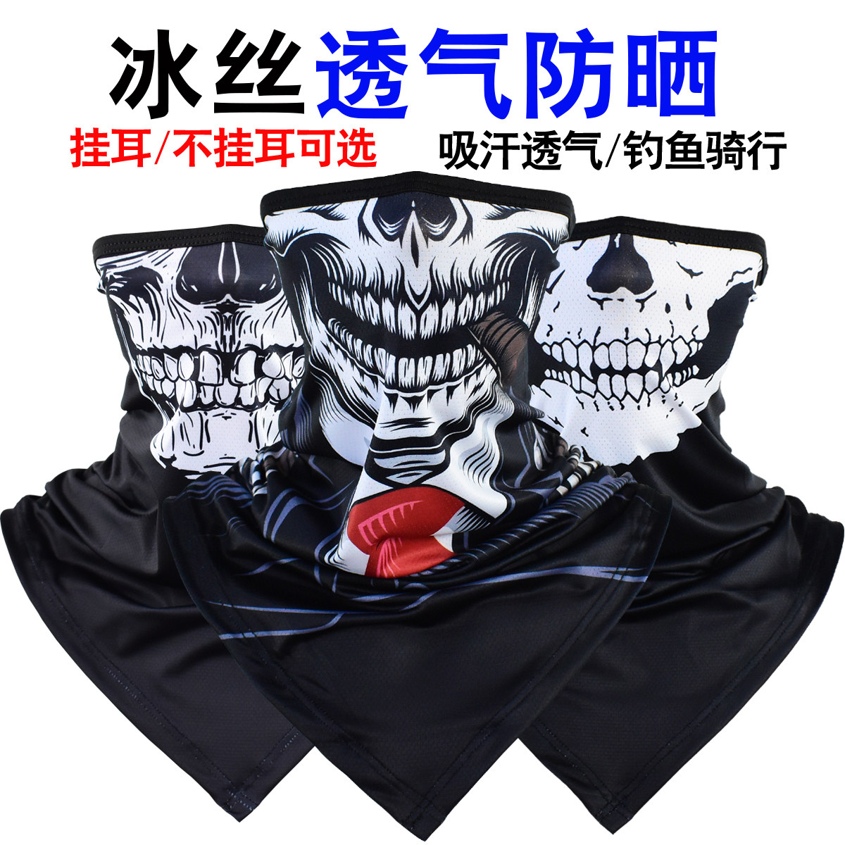 防晒面巾冰丝骷髅围脖套男女骑行面罩钓鱼战术三角巾魔术户外头巾