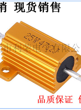 RX24-25W20RJ 黄金铝壳电阻 5% 25W 20欧姆 20R 满二百包邮