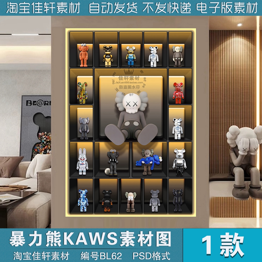 玄关公仔落地竖款装饰挂画卡通kaws暴力熊客厅背景墙壁画素材图库