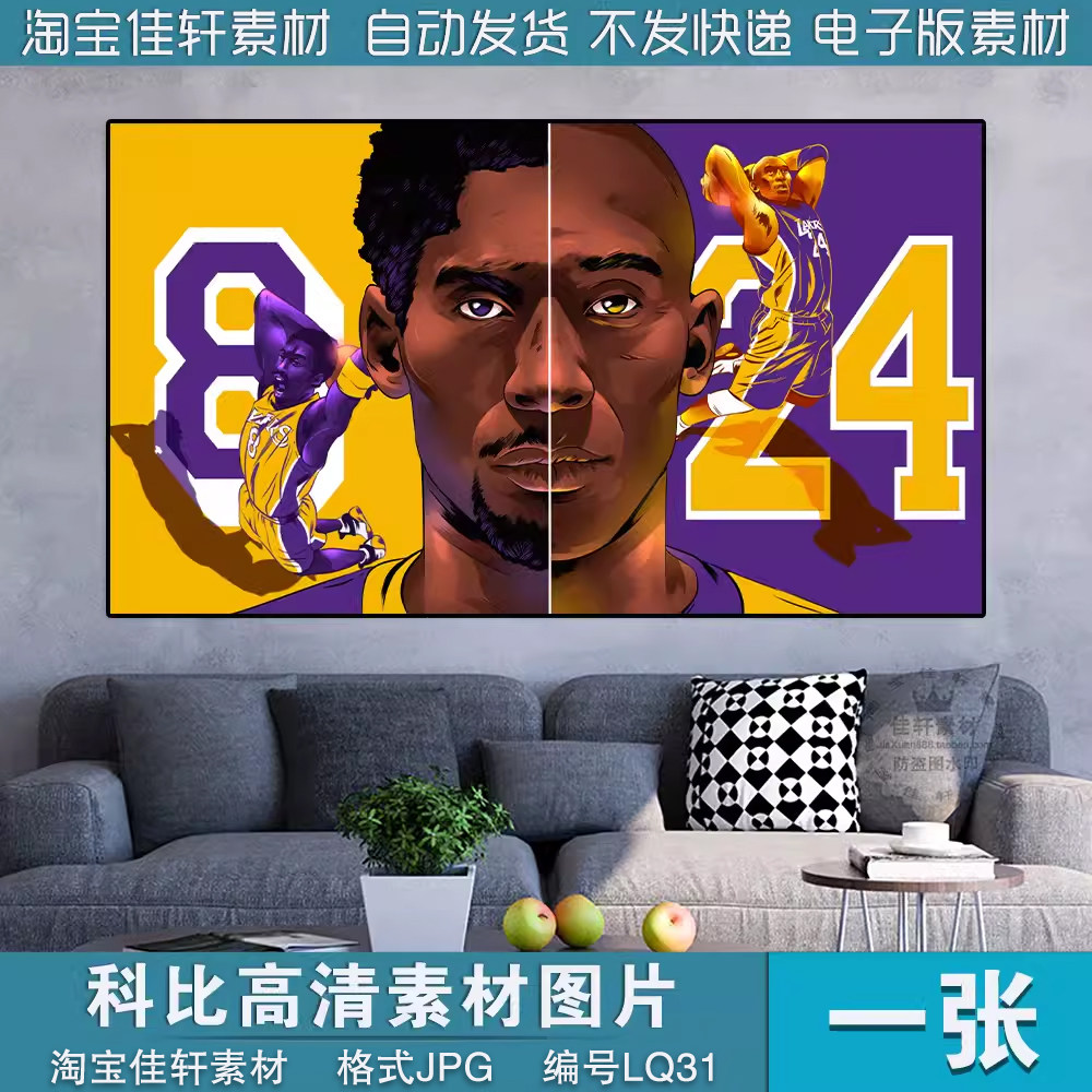 高清nba球星科比绘画版篮球馆喷绘装饰挂画壁画海报素材图片jpg