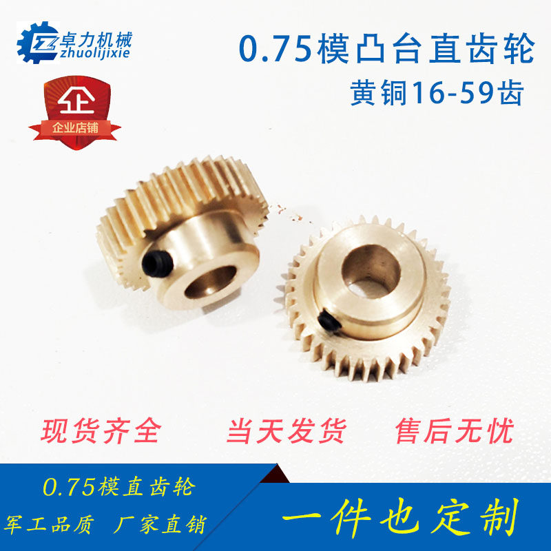 0.75模齿轮 15/16/17/18/19/20/21/22齿微型电机马达数控滚齿定做