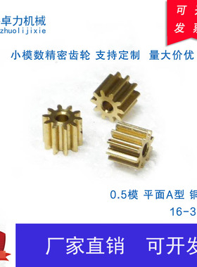 铜齿轮0.5模16T20T39T80T平面A型圆柱CNC金属精密电机配件