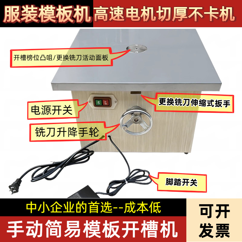 服装模板机简易手动开槽切割机袋盖制作服装模具雕刻机设备包邮