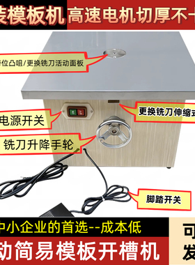 服装模板机简易手动开槽切割机袋盖制作服装模具雕刻机设备包邮