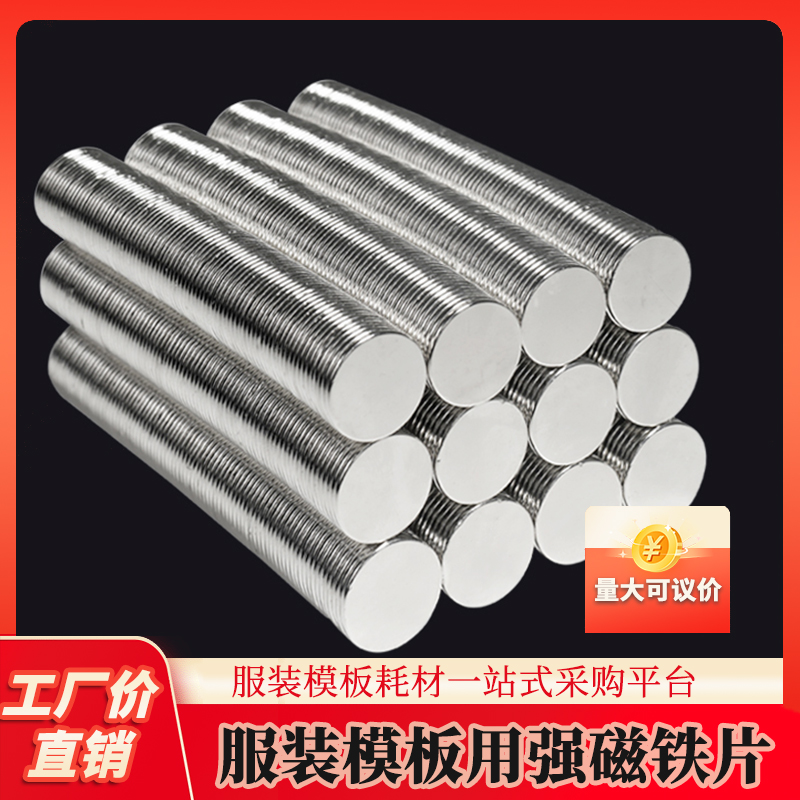 服装模板制作定位磁铁粘合
