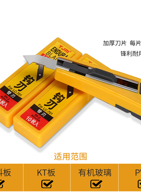 TJM小勾刀钩刀切割亚克力PVC板有机玻璃塑料板美工刀刀片工具