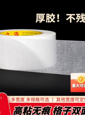 白色布基格子双面胶纤维胶服装模板耗材半透明网格地毯贴对联胶带