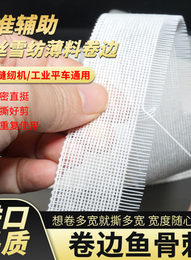 韩国进口卷边鱼刺服装衬下鱼骨衬鱼骨卷边条卷边鱼骨衬辅料神器