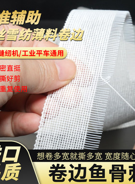 进口鱼骨刺卷边条易撕可重复使用