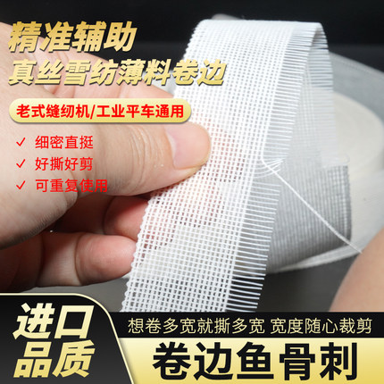 韩国进口卷边鱼刺服装衬下鱼骨衬鱼骨卷边条卷边鱼骨衬辅料神器