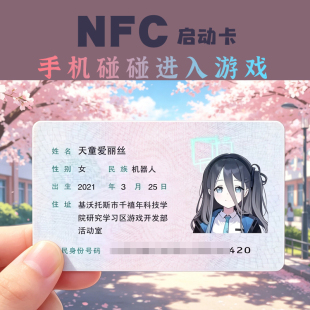 碧蓝档案天童爱丽丝桃井花冈柚子早濑优香身份证件nfc游戏启动卡