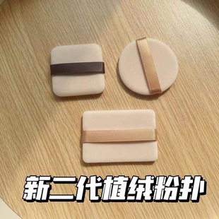香蕉粉饼替换粉扑 纳斯粉饼替换粉扑 muf粉饼替换粉扑 植绒粉扑