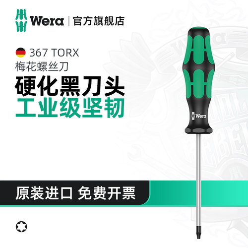 Wera维拉梅花形螺丝刀1367